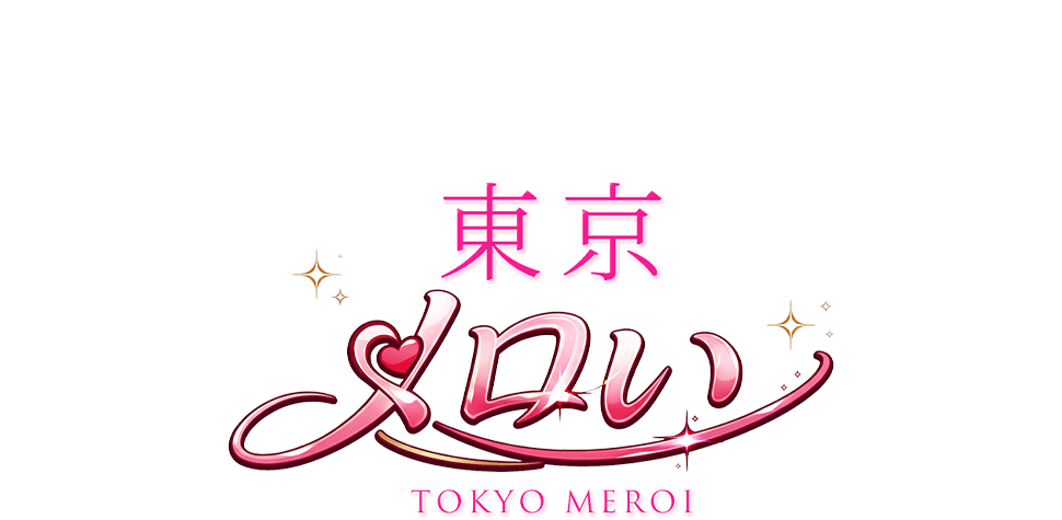 蒲田発 風俗エステ～ヘルス＆エロ整体～「東京メロい」