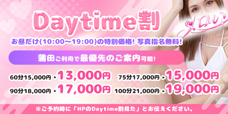 Daytime割